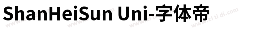 ShanHeiSun Uni字体转换